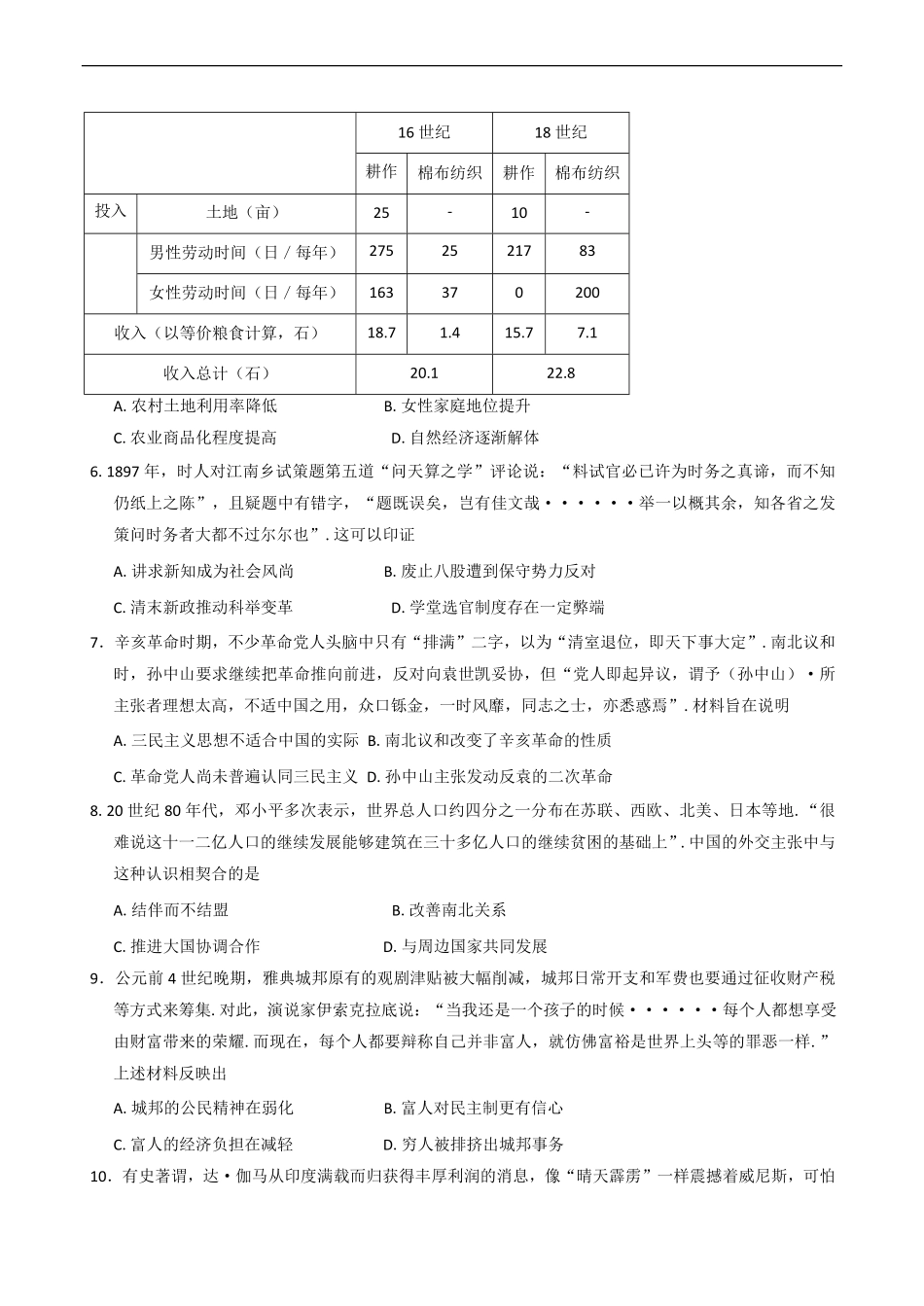 安徽省马鞍山市第二中学2025-2026学年高二上学期9月教学质量监测历史试题（含答案）.pdf_第2页