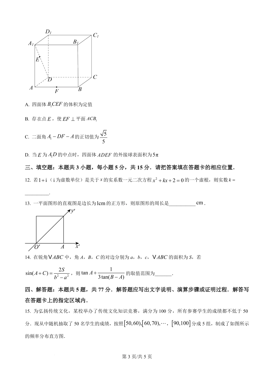 安徽省马鞍山市第二中学2025-2026学年高二上学期9月教学质量监测数学试题（原卷版）.pdf_第3页