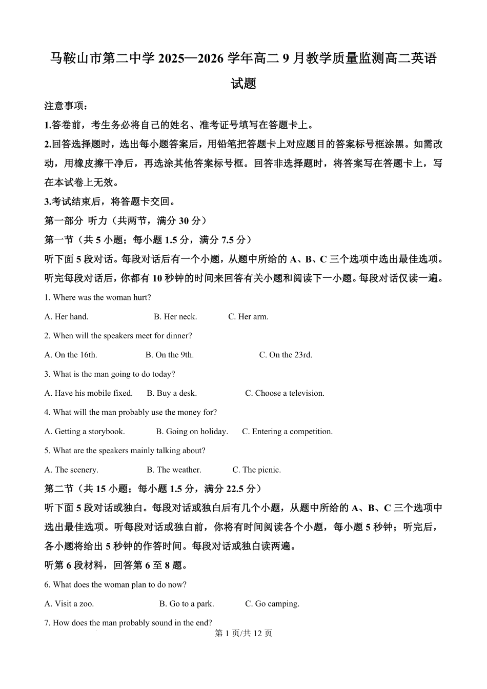 安徽省马鞍山市第二中学2025-2026学年高二上学期开学英语试题（原卷版）.pdf_第1页