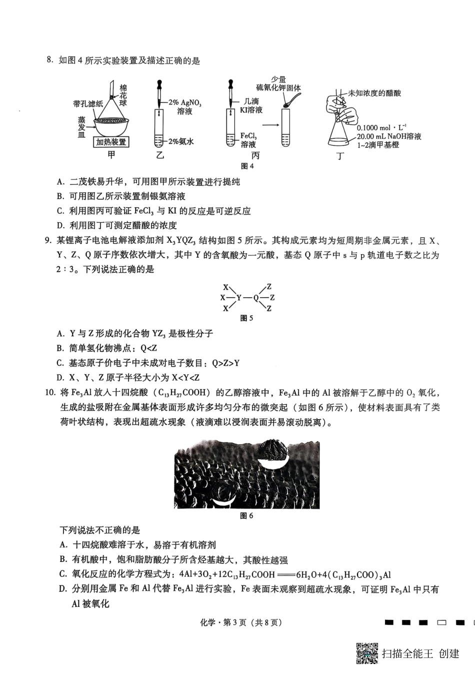 巴蜀中学2026届高考适应性月考卷（二）化学.pdf_第3页