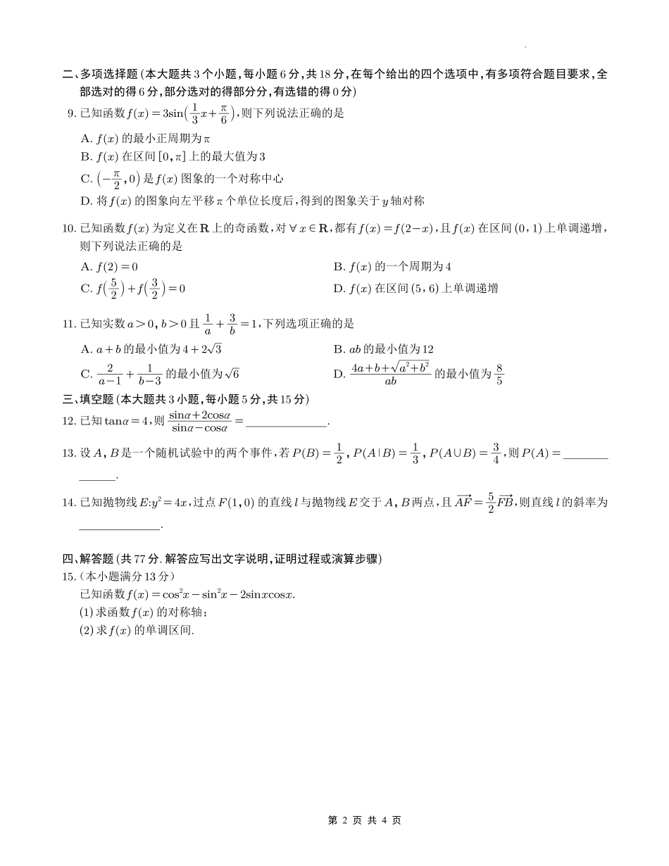 巴蜀中学2026届高考适应性月考卷（二）数学.pdf_第2页