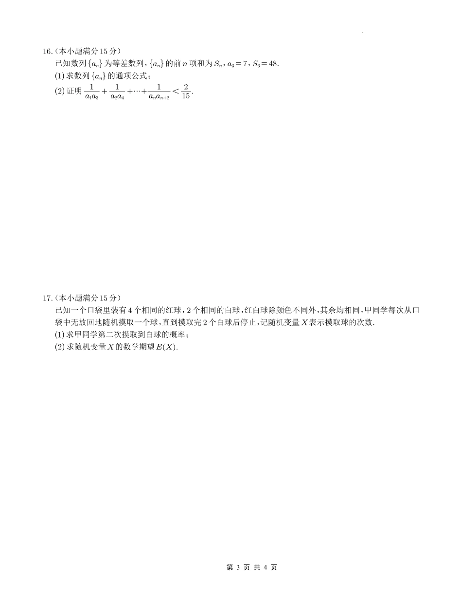 巴蜀中学2026届高考适应性月考卷（二）数学.pdf_第3页