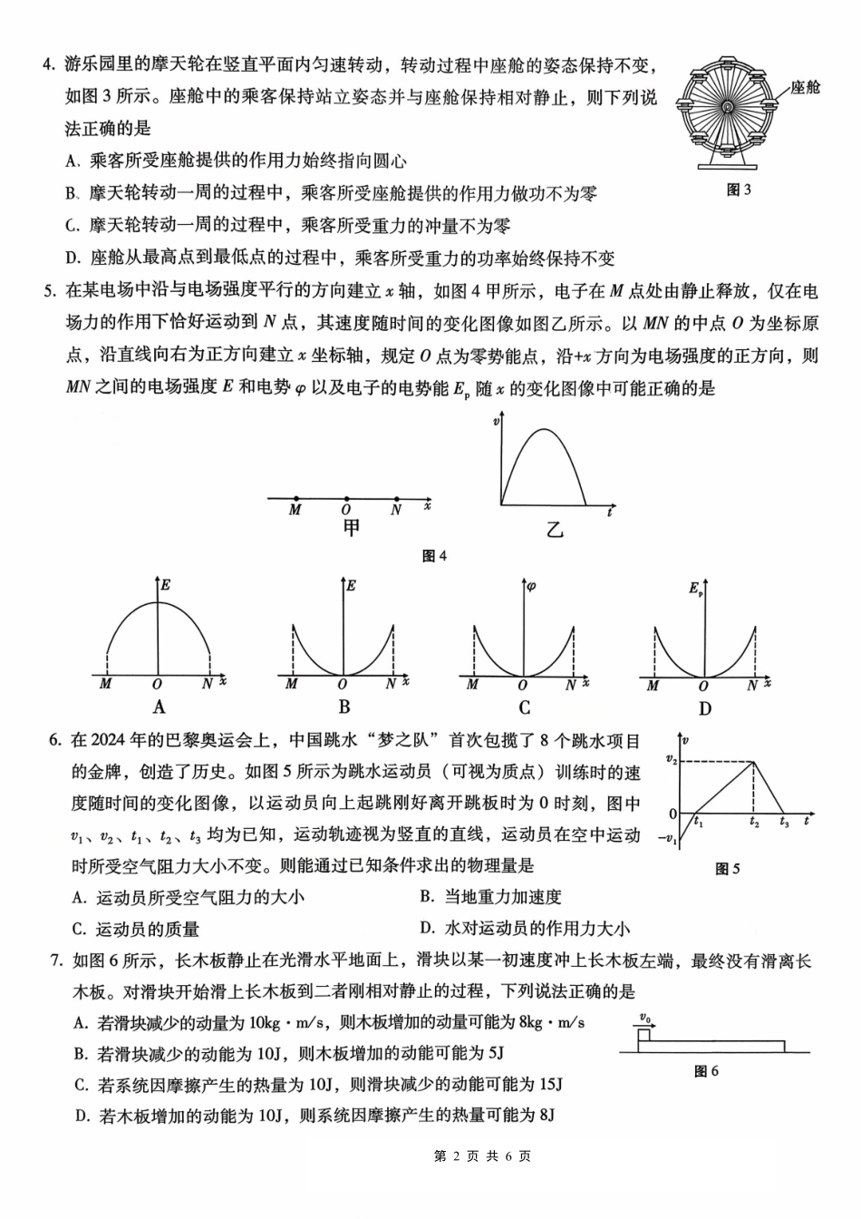 巴蜀中学2026届高考适应性月考卷（二）物理.pdf_第2页