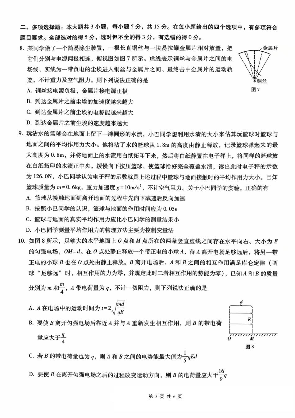 巴蜀中学2026届高考适应性月考卷（二）物理.pdf_第3页