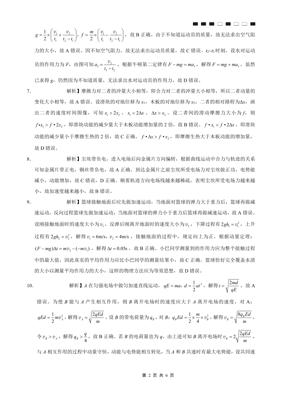 巴蜀中学2026届高考适应性月考卷（二）物理答案.pdf_第2页