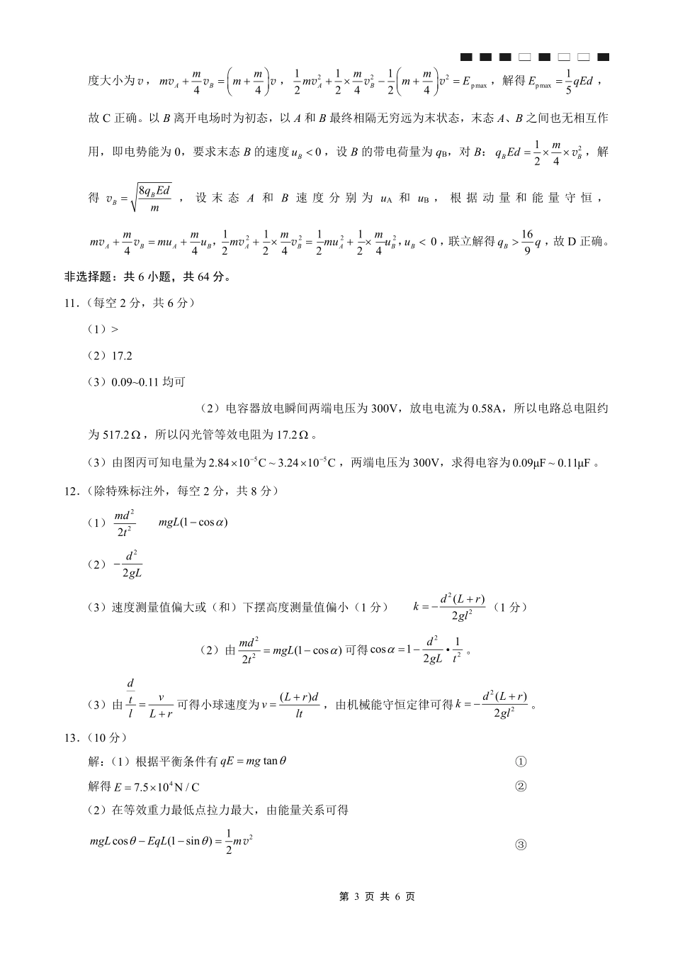 巴蜀中学2026届高考适应性月考卷（二）物理答案.pdf_第3页