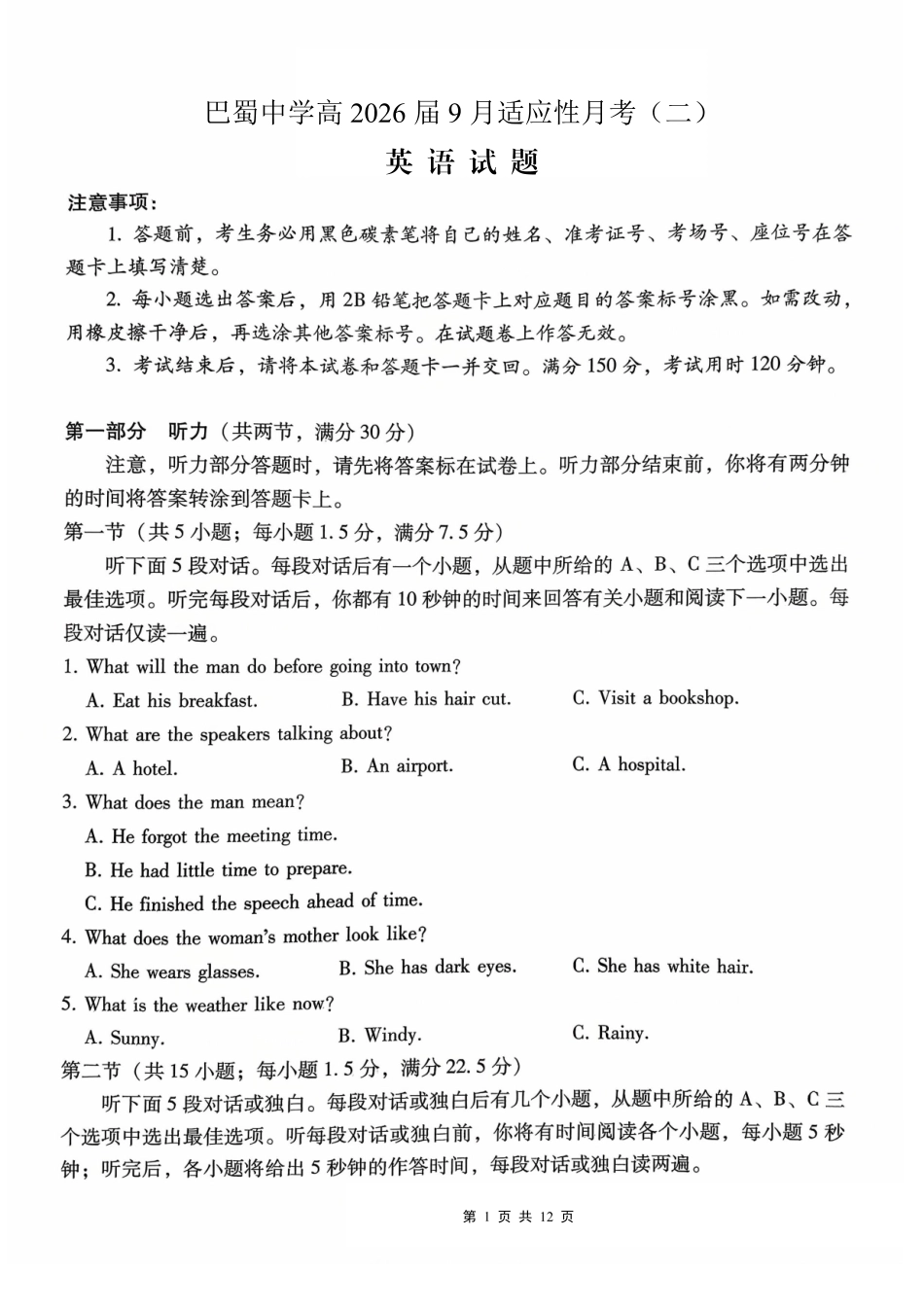 巴蜀中学2026届高考适应性月考卷（二）英语.pdf_第1页