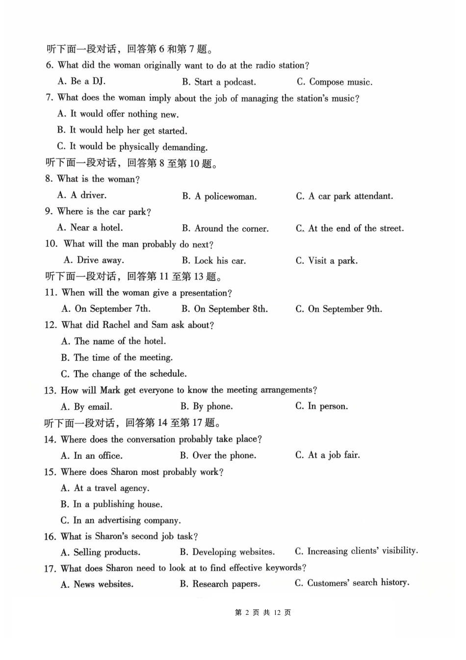 巴蜀中学2026届高考适应性月考卷（二）英语.pdf_第2页