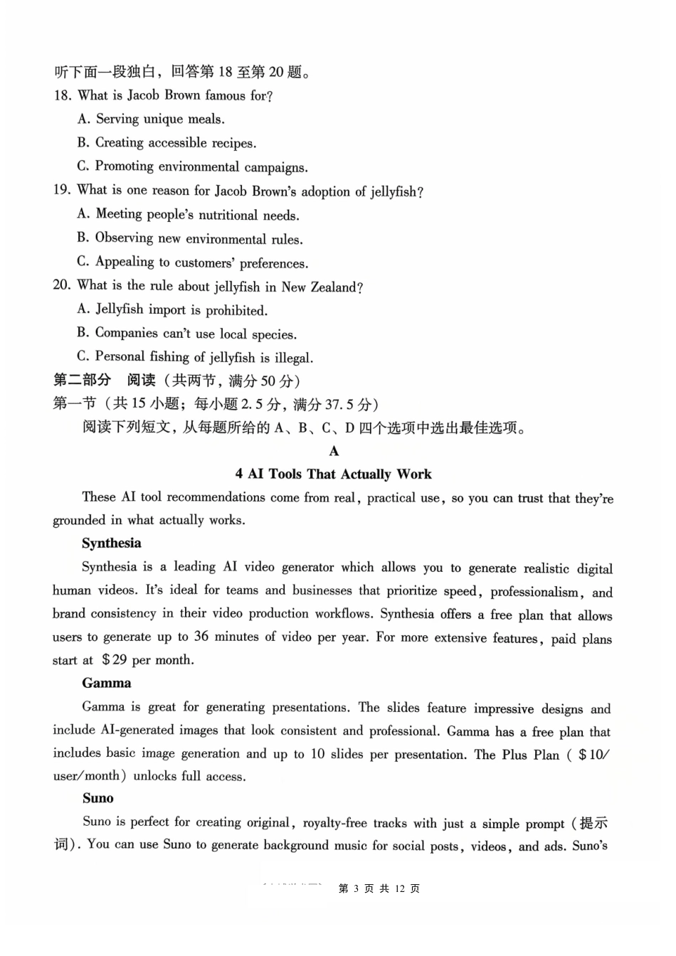 巴蜀中学2026届高考适应性月考卷（二）英语.pdf_第3页