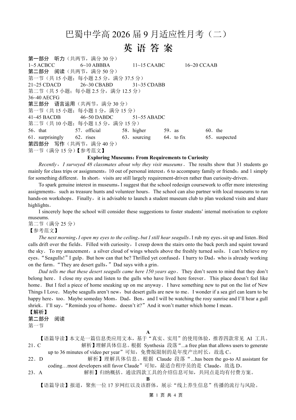 巴蜀中学2026届高考适应性月考卷（二）英语答案.pdf_第1页