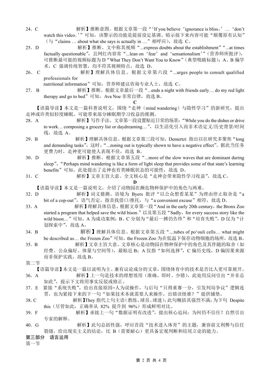 巴蜀中学2026届高考适应性月考卷（二）英语答案.pdf_第2页