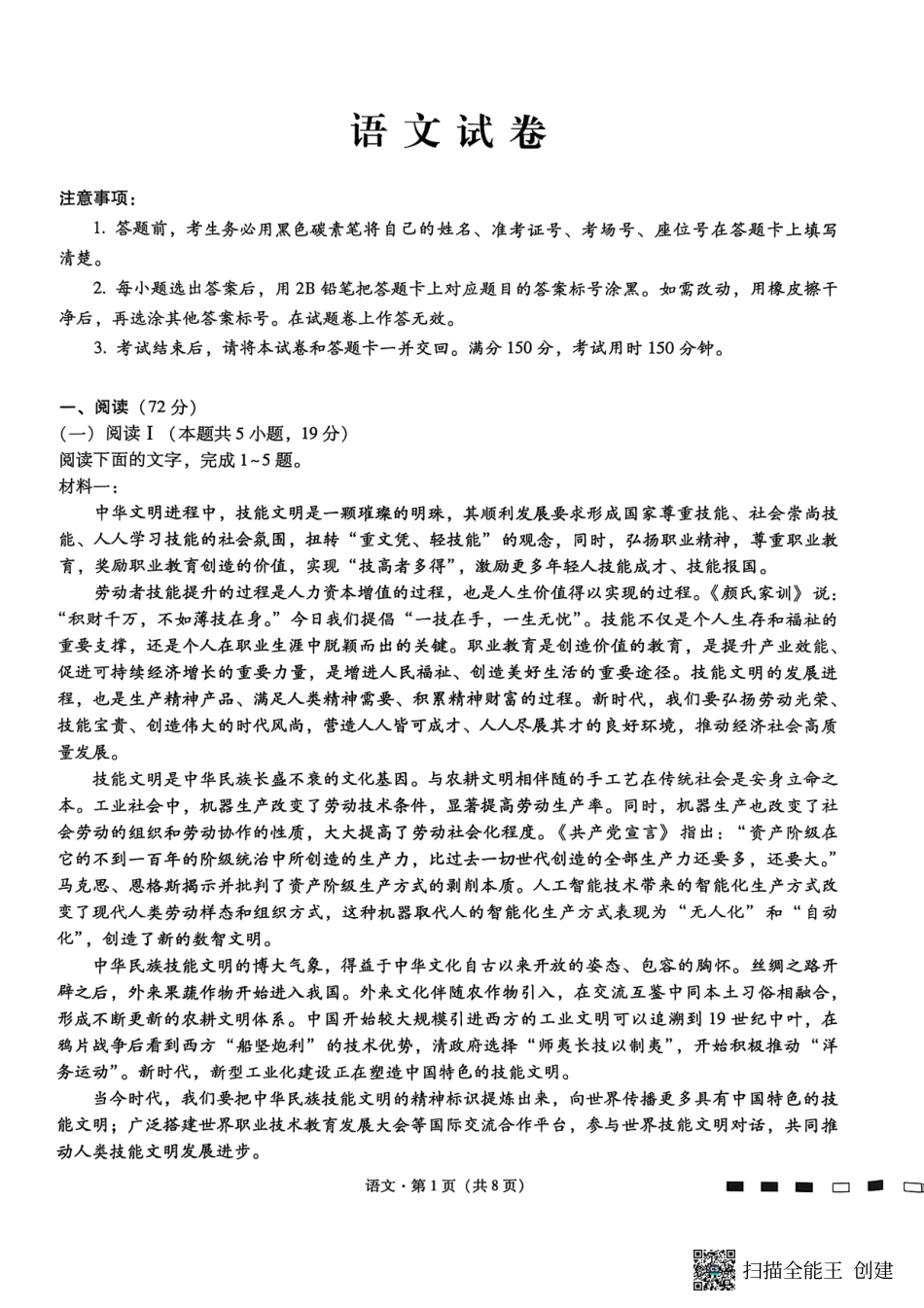 巴蜀中学2026届高考适应性月考卷（二）语文.pdf_第1页