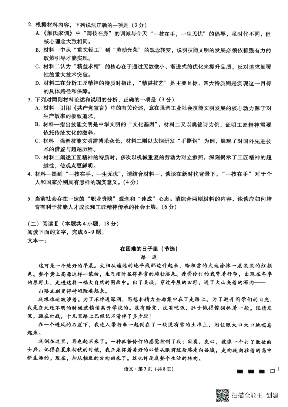 巴蜀中学2026届高考适应性月考卷（二）语文.pdf_第3页