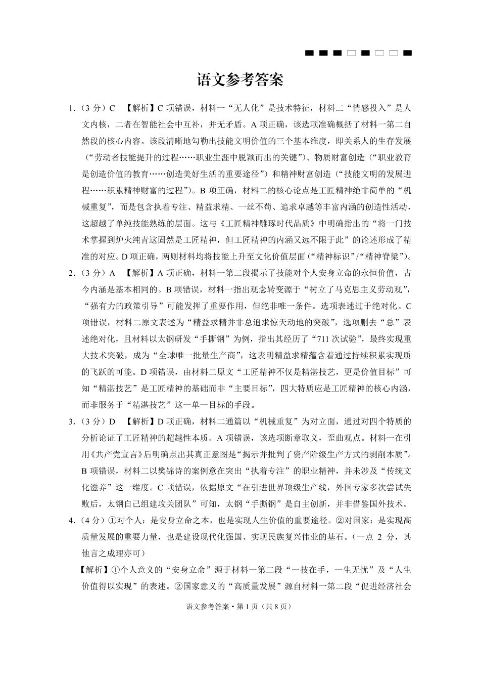 巴蜀中学2026届高考适应性月考卷（二）语文答案.pdf_第1页