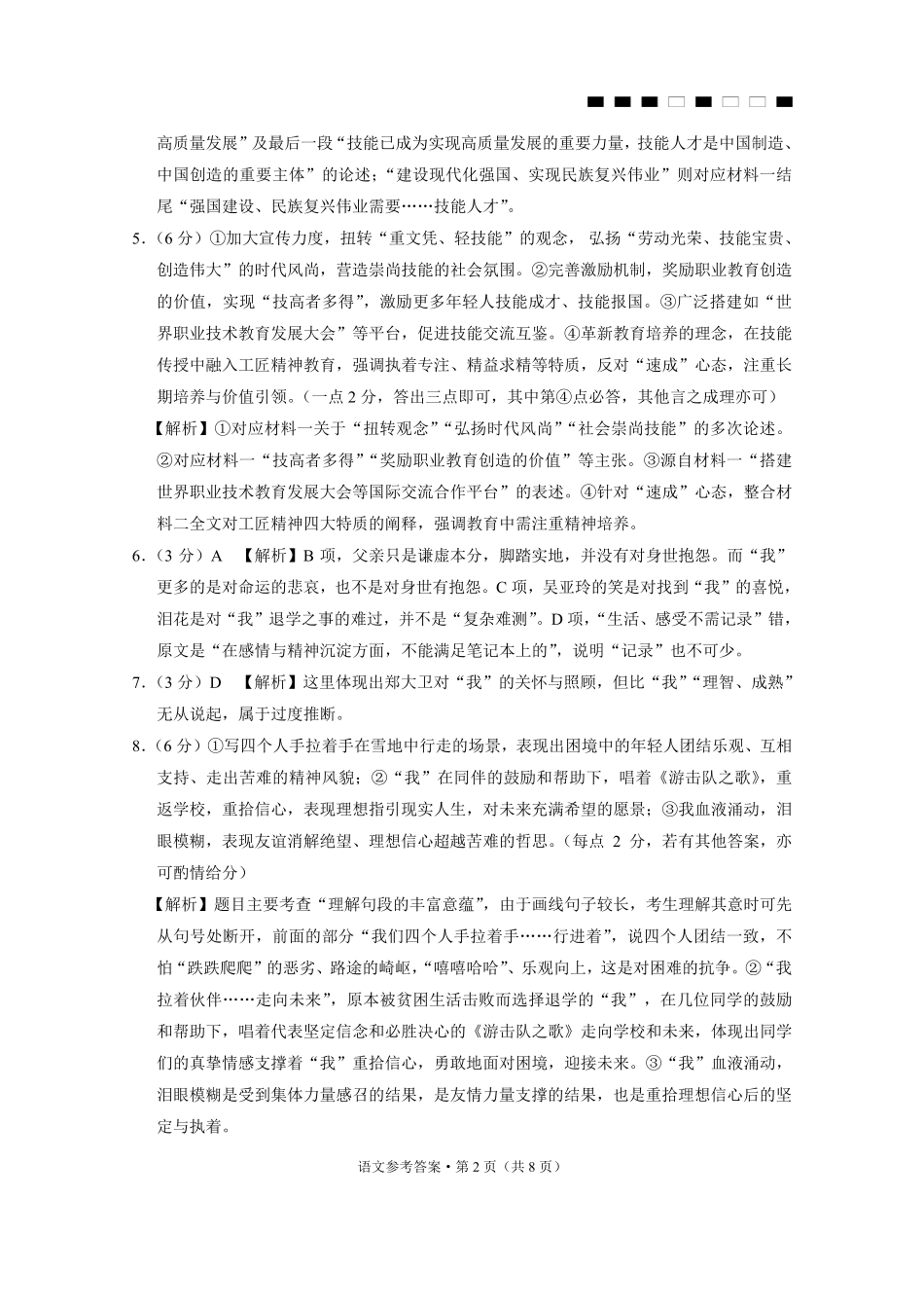 巴蜀中学2026届高考适应性月考卷（二）语文答案.pdf_第2页