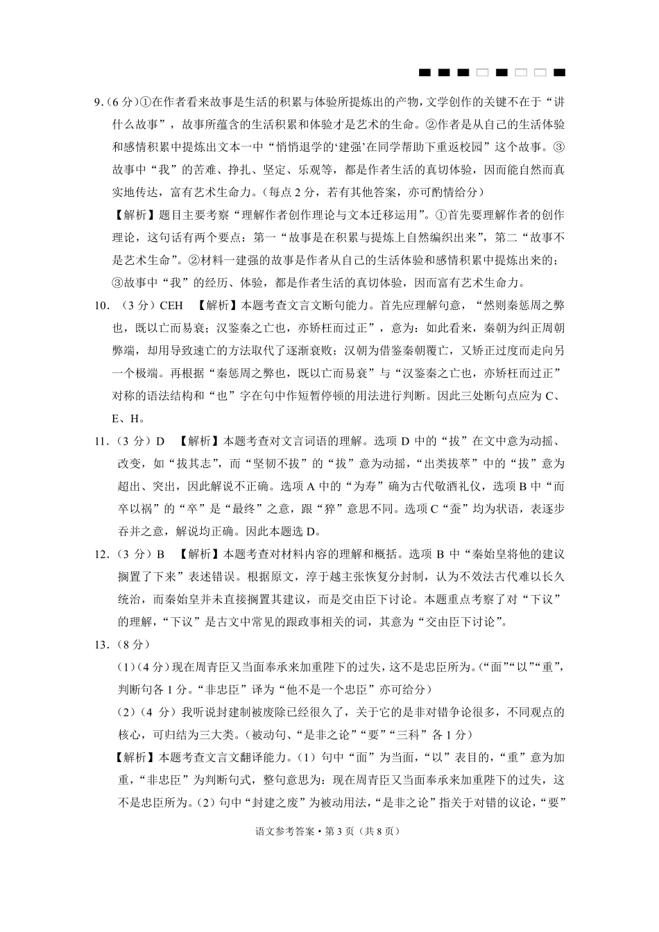 巴蜀中学2026届高考适应性月考卷（二）语文答案.pdf_第3页