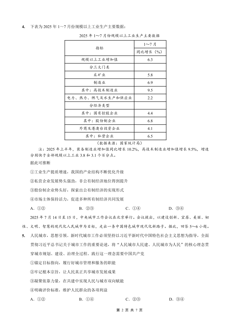 巴蜀中学2026届高考适应性月考卷（二）政治.pdf_第2页