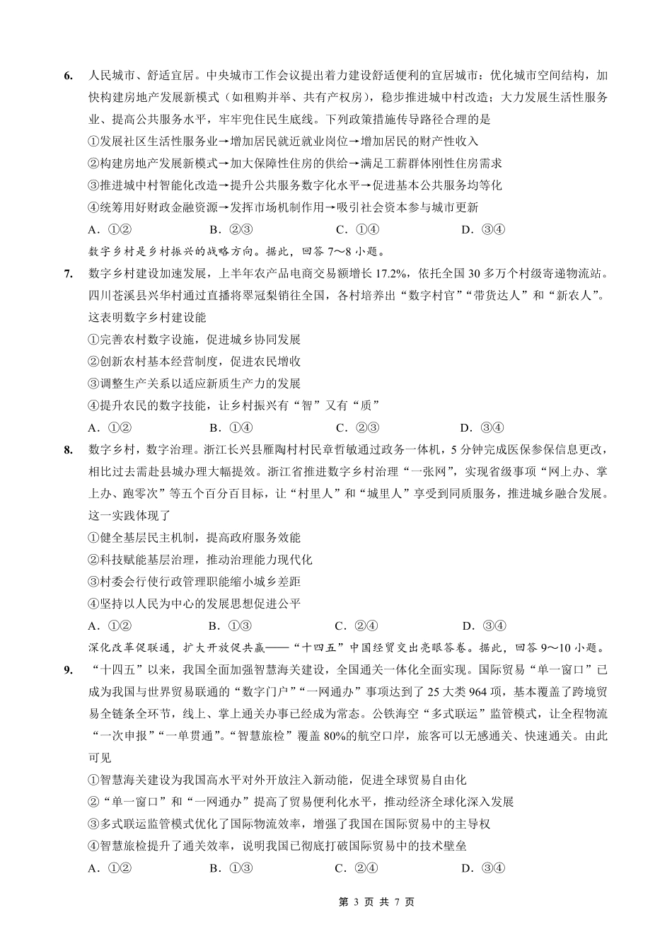 巴蜀中学2026届高考适应性月考卷（二）政治.pdf_第3页