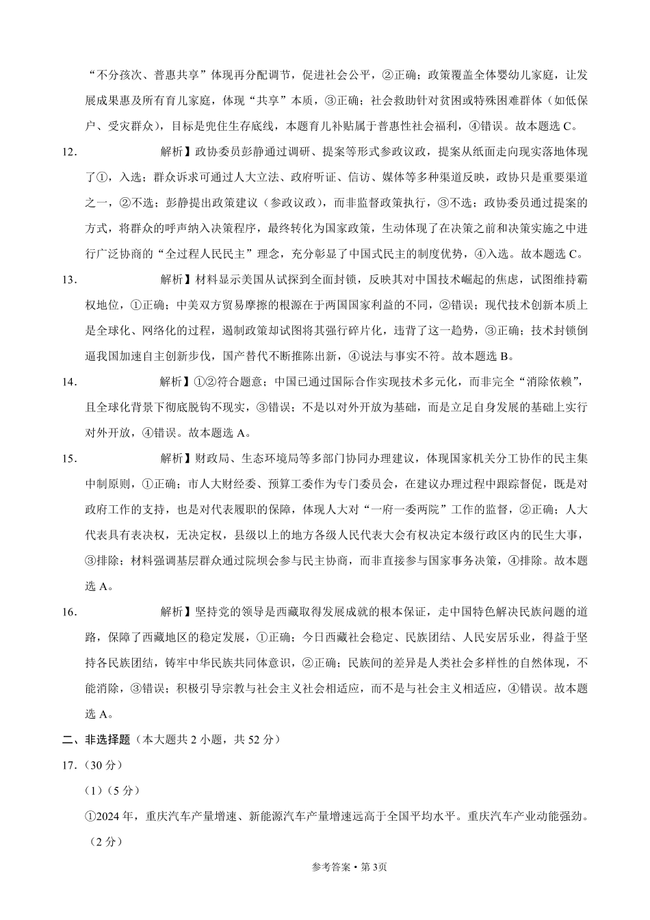 巴蜀中学2026届高考适应性月考卷（二）政治答案.pdf_第3页