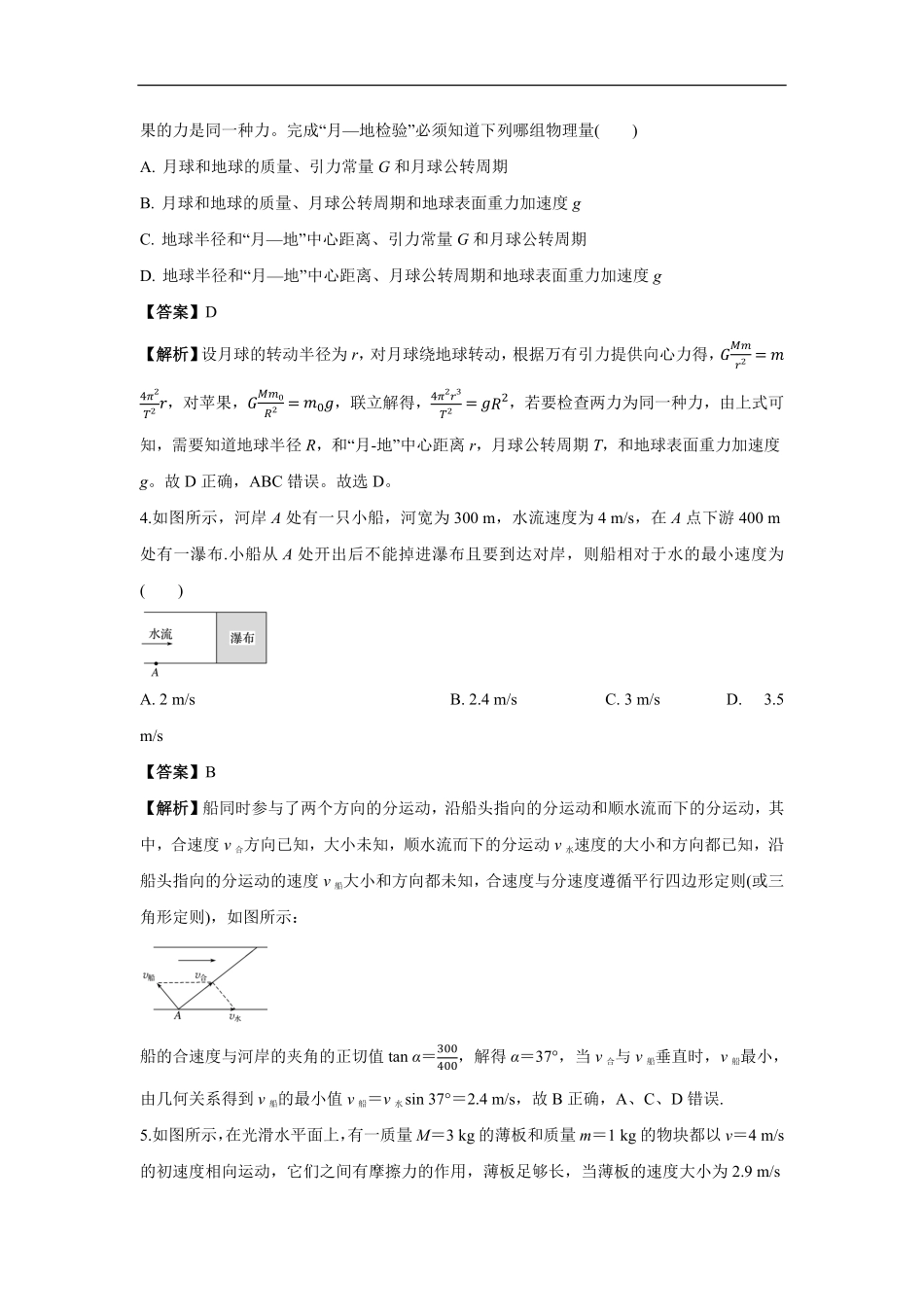 白城实验高中高二年级开学考物理试卷解析.pdf_第2页