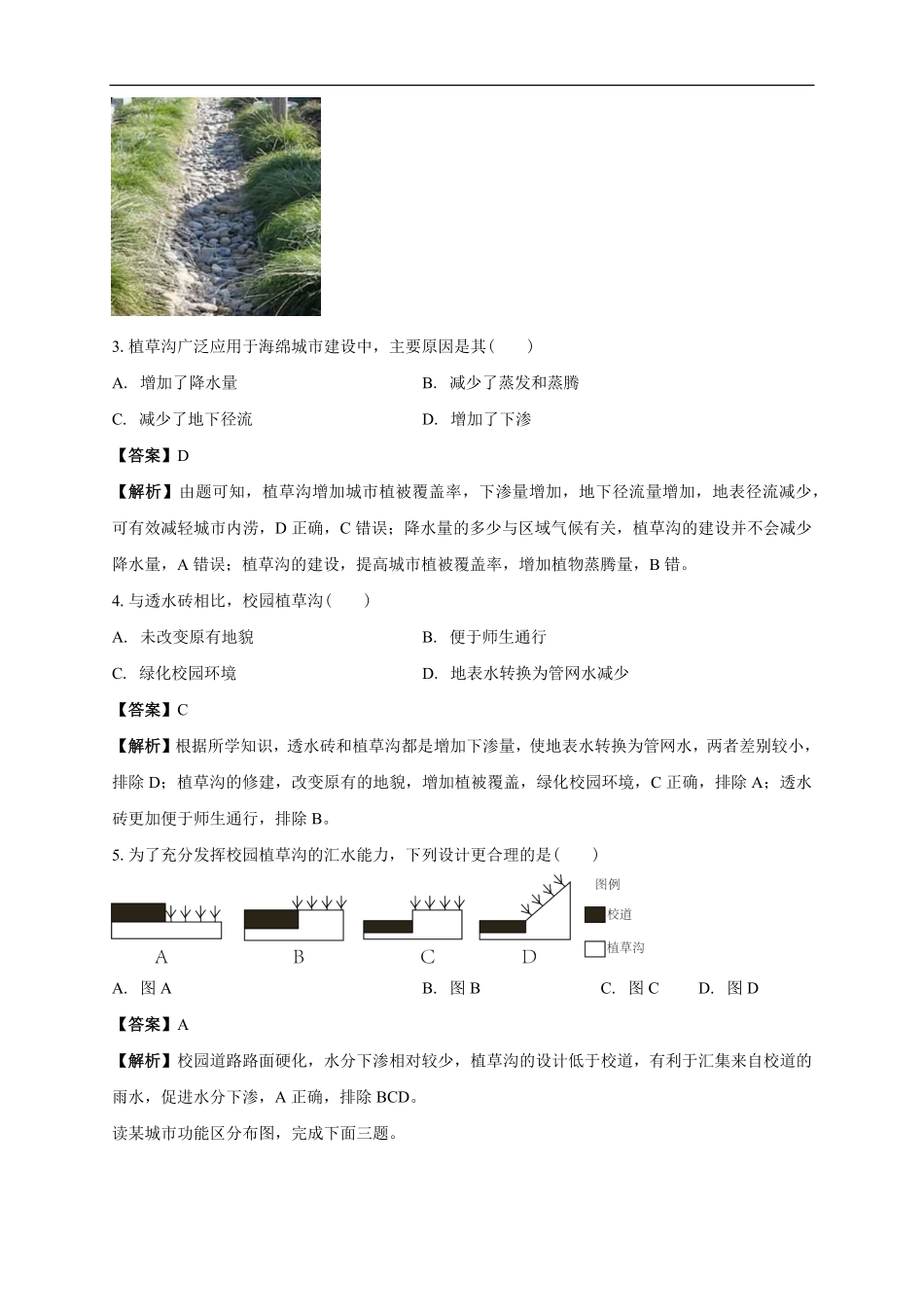 白城一中2025级高二开学考地理试卷解析.pdf_第2页