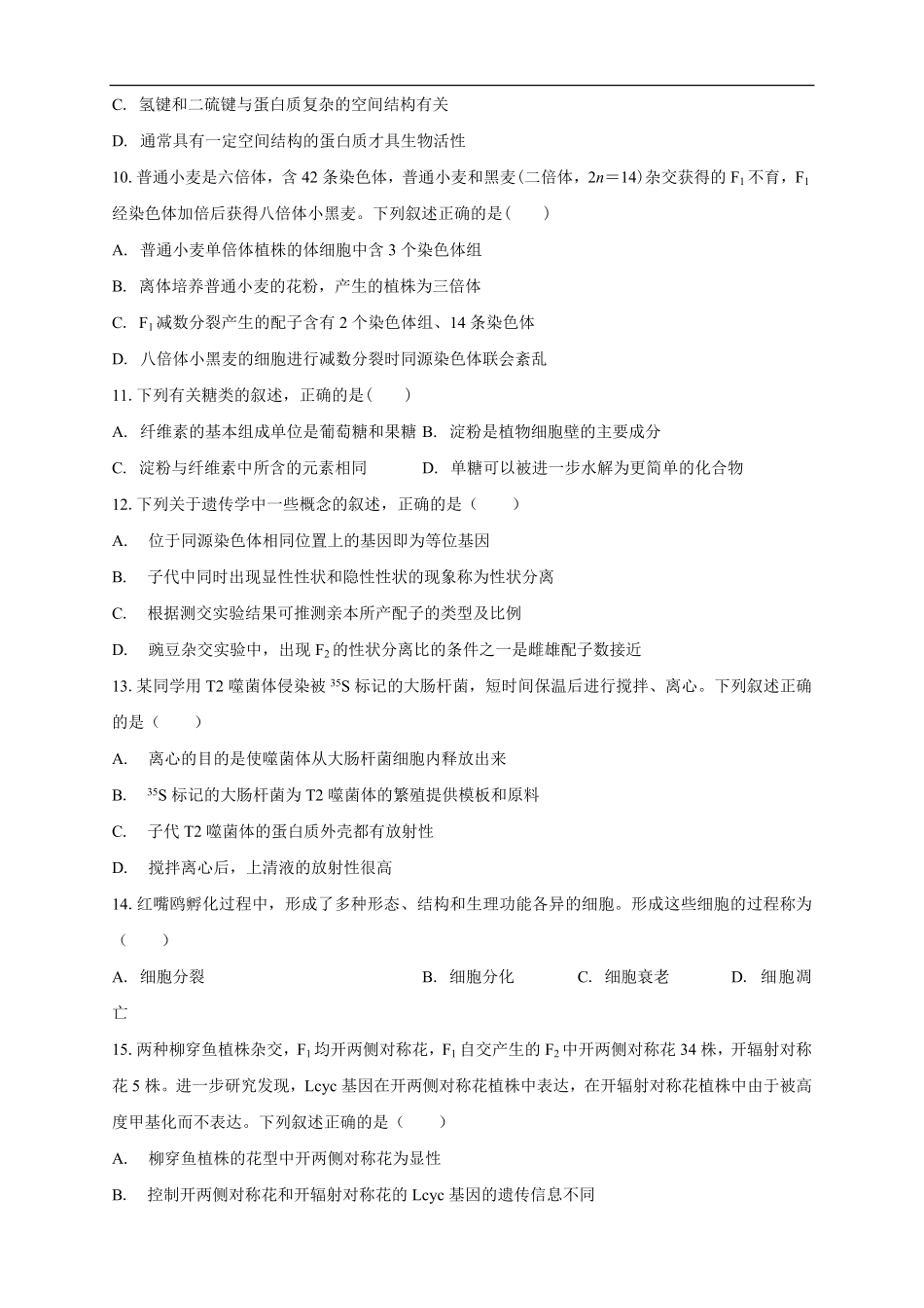 白城一中2025级高二开学考生物试卷.pdf_第3页