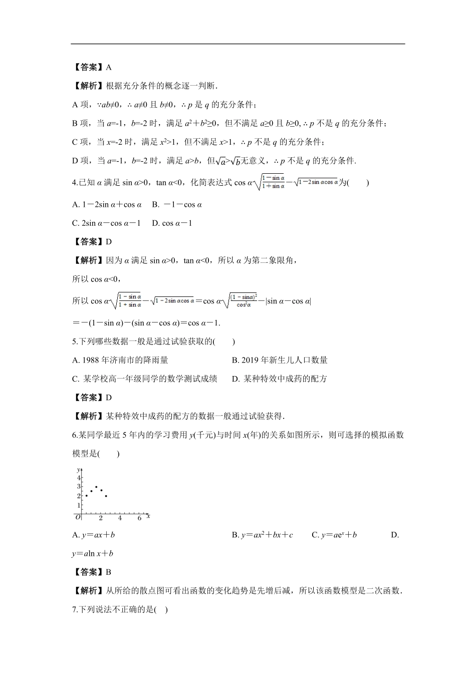白城一中2025级高二开学考试数学试卷解析.pdf_第2页