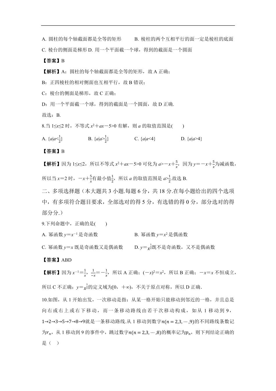 白城一中2025级高二开学考试数学试卷解析.pdf_第3页