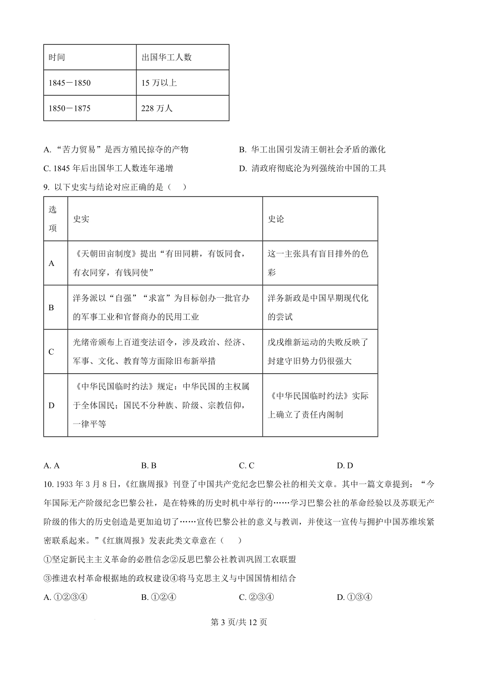 北京市第一六一中学2025-2026学年高二上学期开学测试历史试题（原卷版）.pdf_第3页