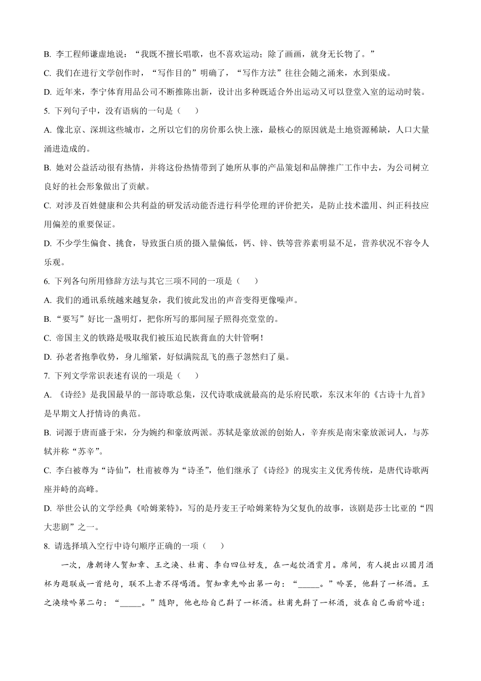 北京市一六一中学2025-2026学年高二上学期开学检测语文试题（含答案）.pdf_第2页