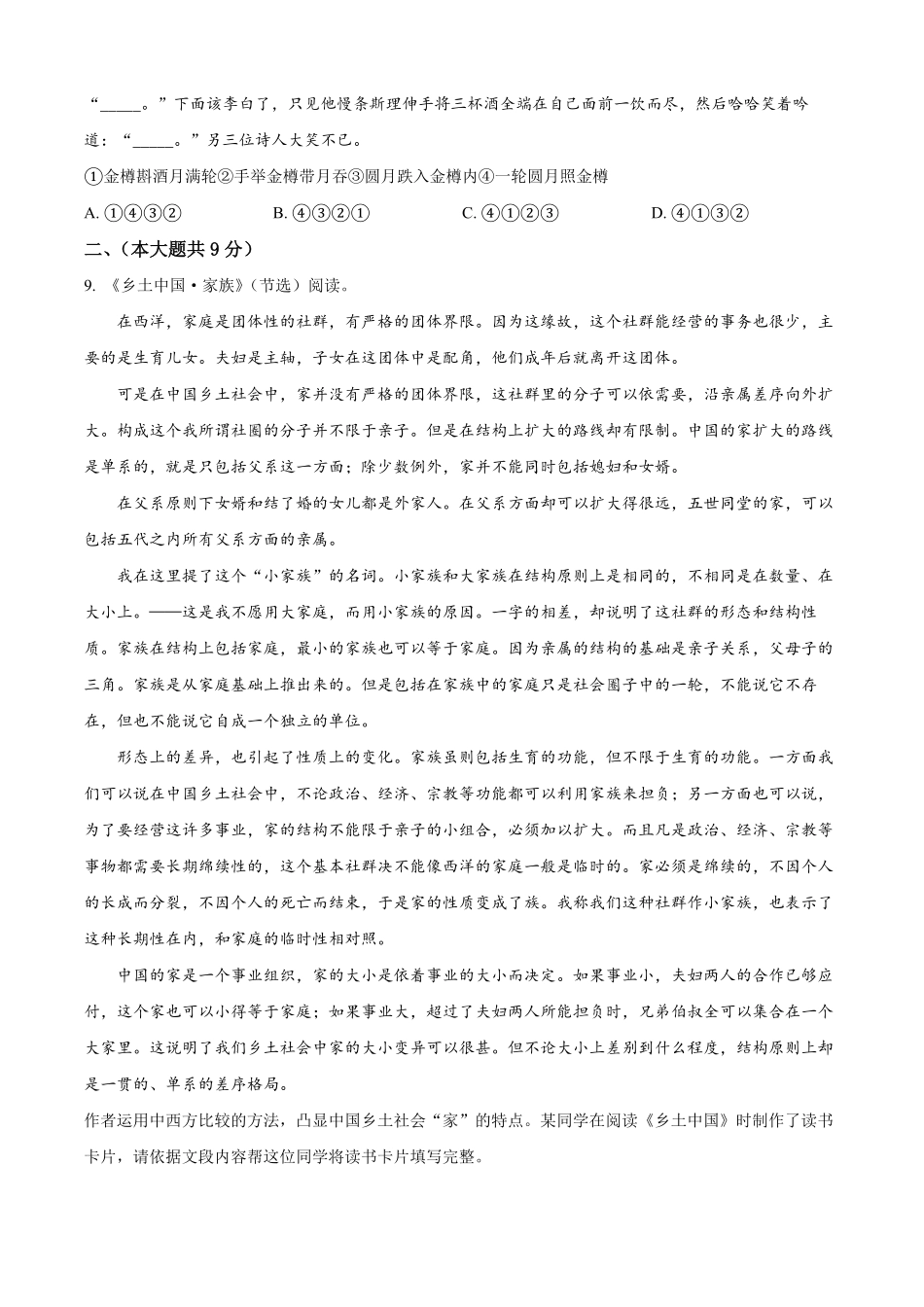 北京市一六一中学2025-2026学年高二上学期开学检测语文试题（含答案）.pdf_第3页
