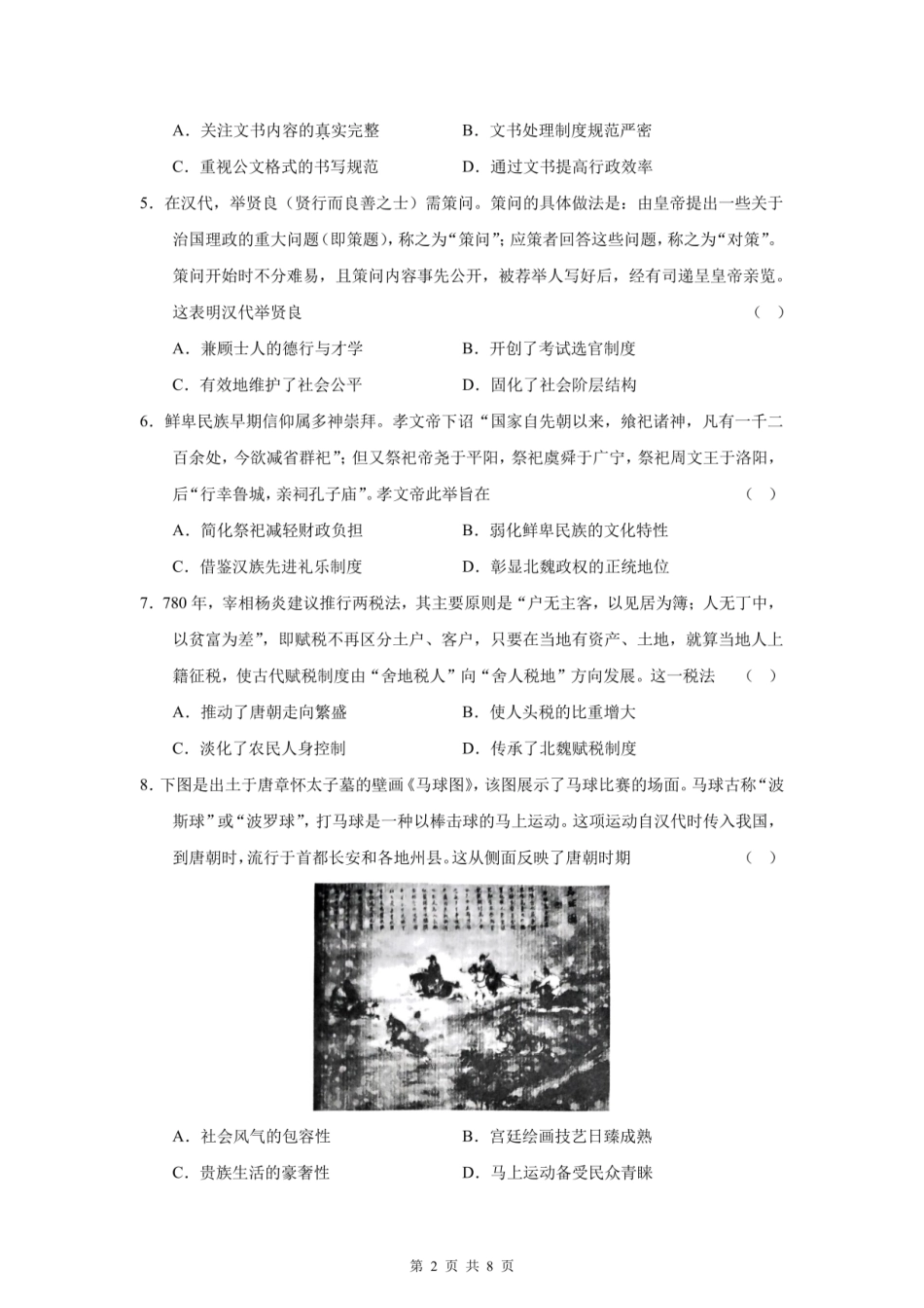 成都市第七中学2025-2026学年高三上学期8月入学考试历史.pdf_第2页