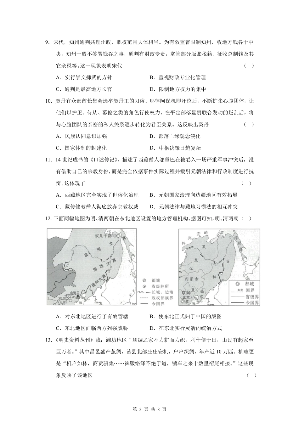 成都市第七中学2025-2026学年高三上学期8月入学考试历史.pdf_第3页