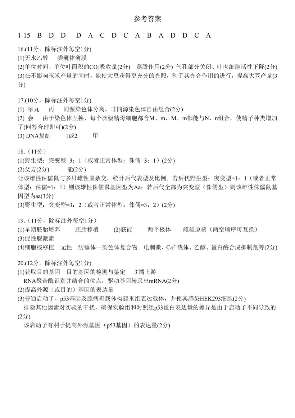 成都市第七中学2025-2026学年高三上学期8月入学考试生物答案.pdf_第1页