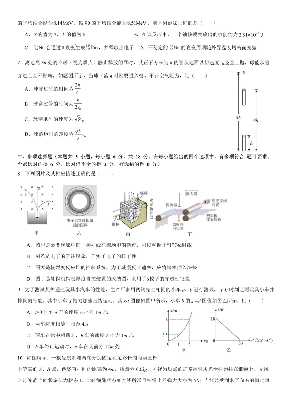 成都市第七中学2025-2026学年高三上学期8月入学考试物理.pdf_第2页