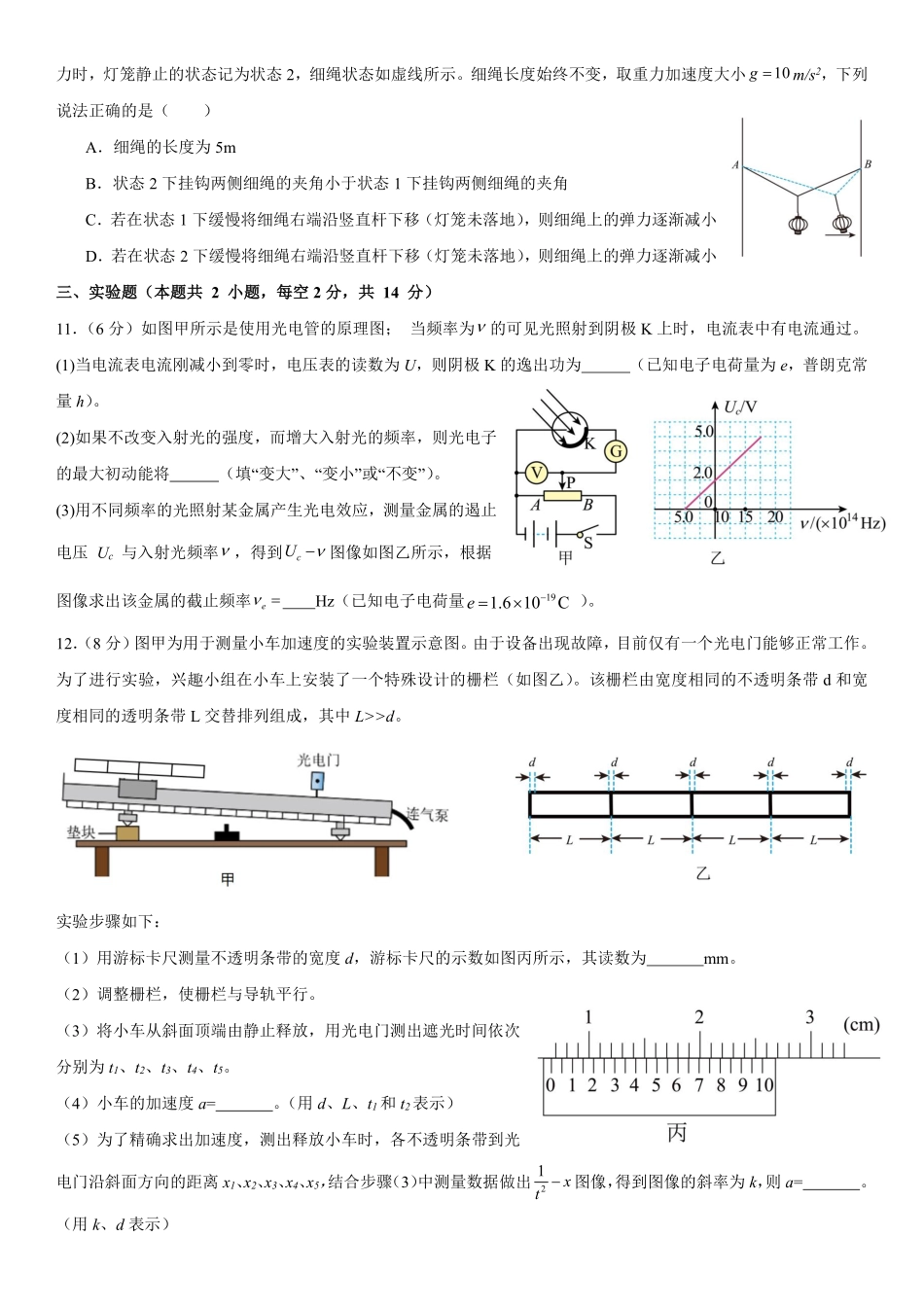 成都市第七中学2025-2026学年高三上学期8月入学考试物理.pdf_第3页