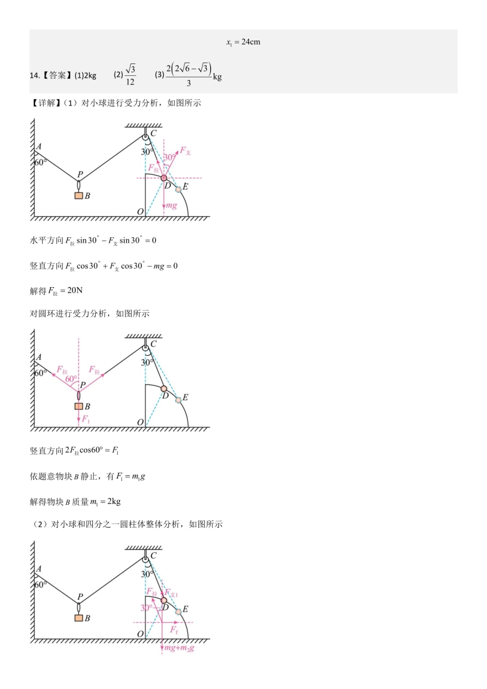 成都市第七中学2025-2026学年高三上学期8月入学考试物理答案.pdf_第2页