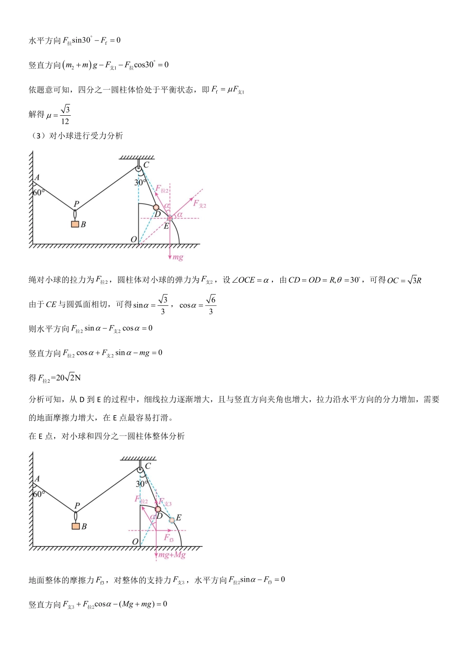 成都市第七中学2025-2026学年高三上学期8月入学考试物理答案.pdf_第3页