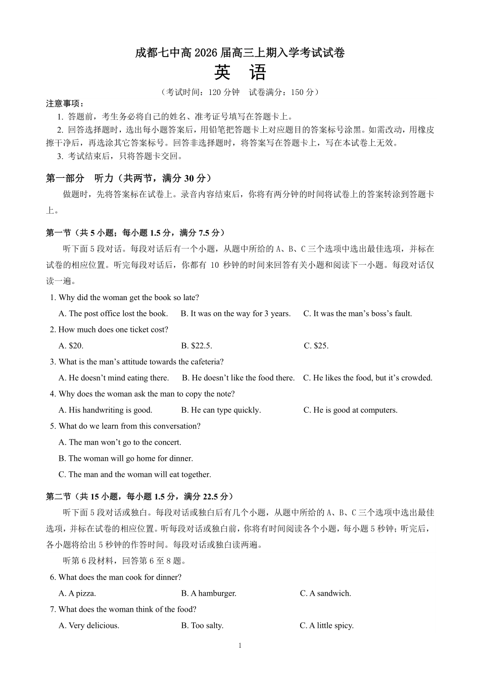 成都市第七中学2025-2026学年高三上学期8月入学考试英语.pdf_第1页