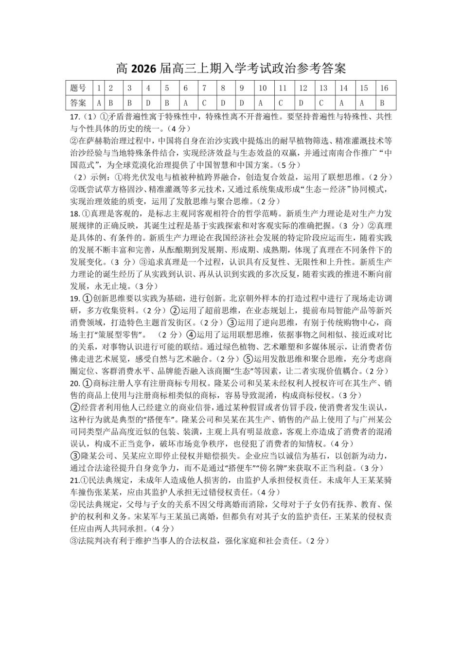 成都市第七中学2025-2026学年高三上学期8月入学考试政治答案.pdf_第1页