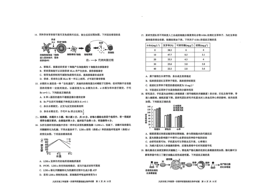 大庆市2026届高三年级第一次教学质量检测生物.pdf_第3页