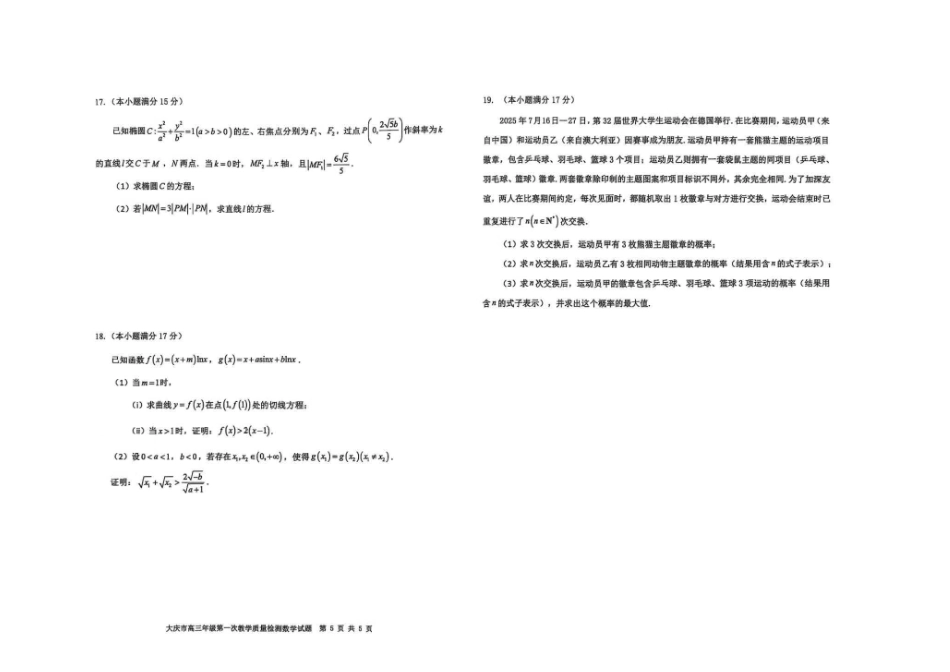 大庆市2026届高三年级第一次教学质量检测数学.pdf_第3页