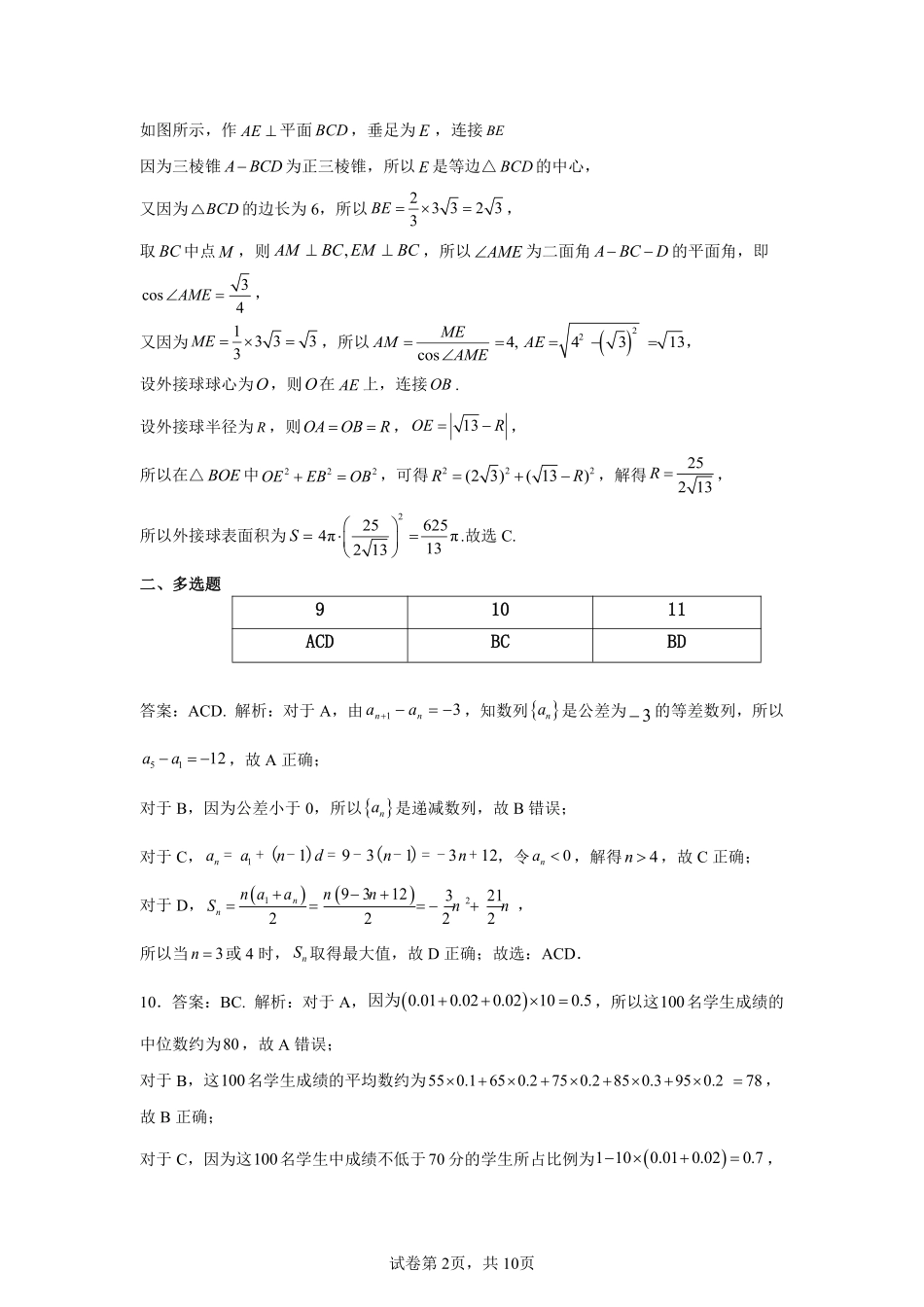 大庆市2026届高三年级第一次教学质量检测数学答案.pdf_第2页