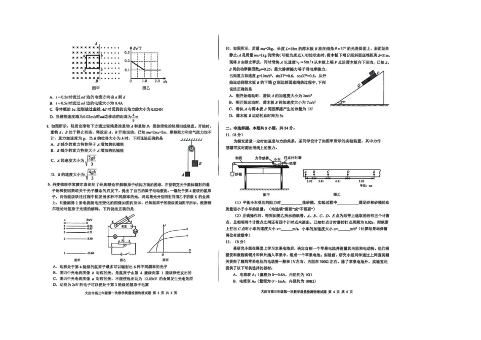 大庆市2026届高三年级第一次教学质量检测物理.pdf_第2页
