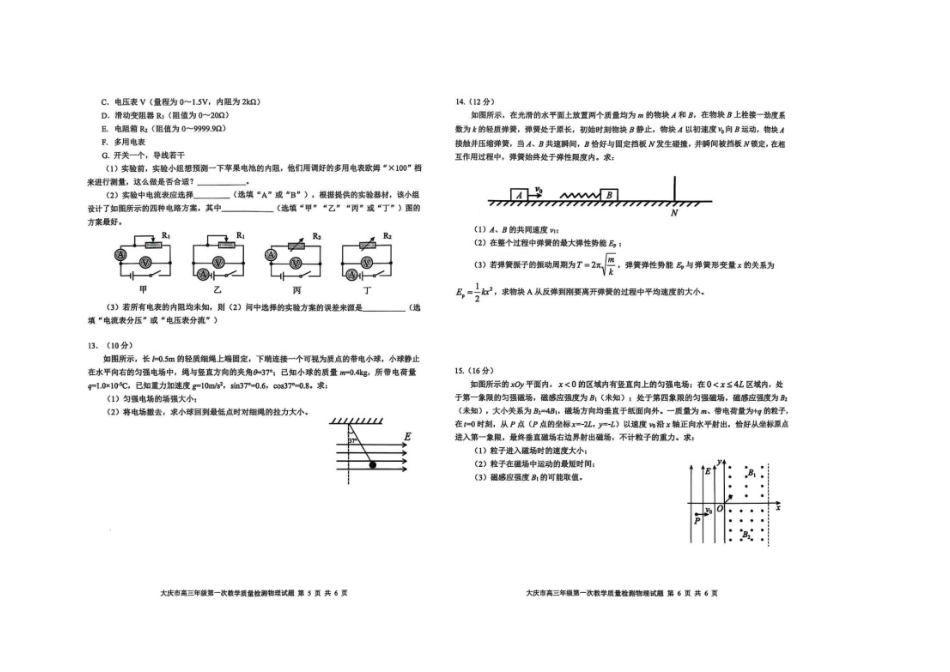 大庆市2026届高三年级第一次教学质量检测物理.pdf_第3页