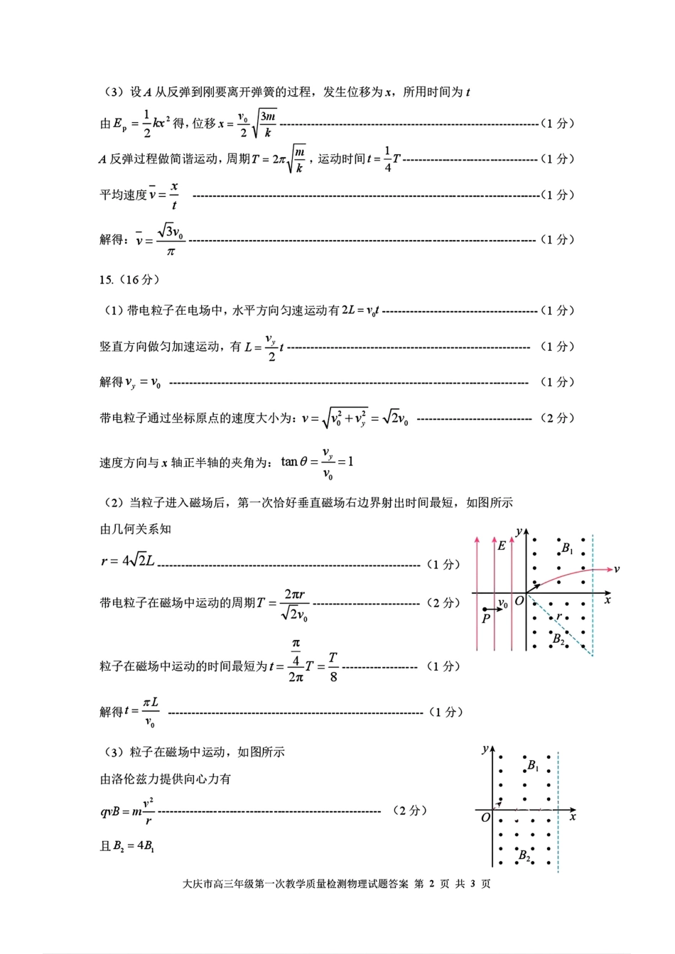 大庆市2026届高三年级第一次教学质量检测物理答案.pdf_第2页
