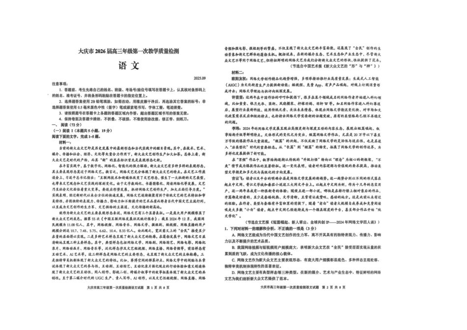 大庆市2026届高三年级第一次教学质量检测语文.pdf_第1页
