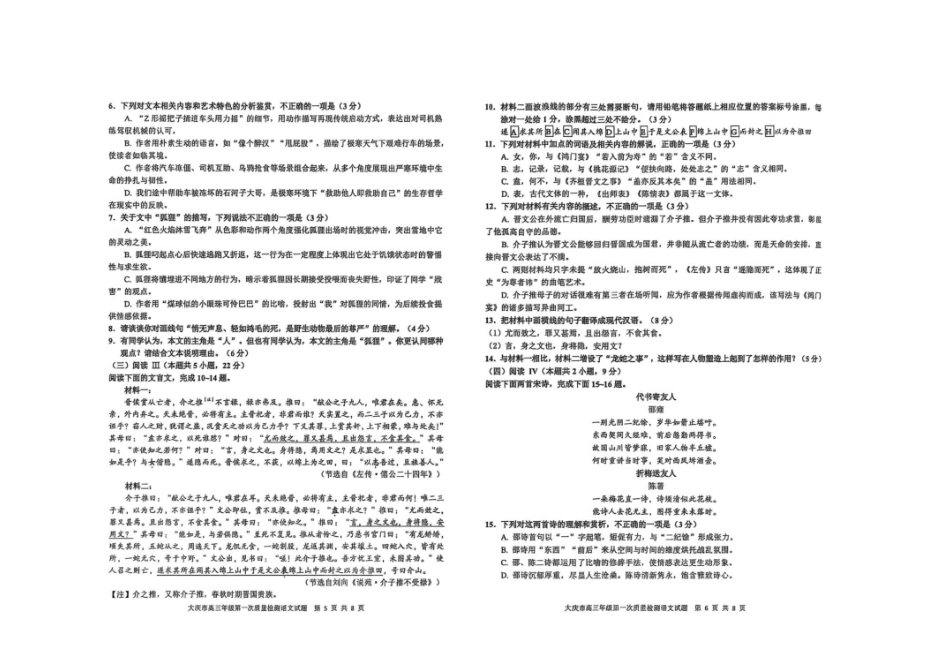 大庆市2026届高三年级第一次教学质量检测语文.pdf_第3页