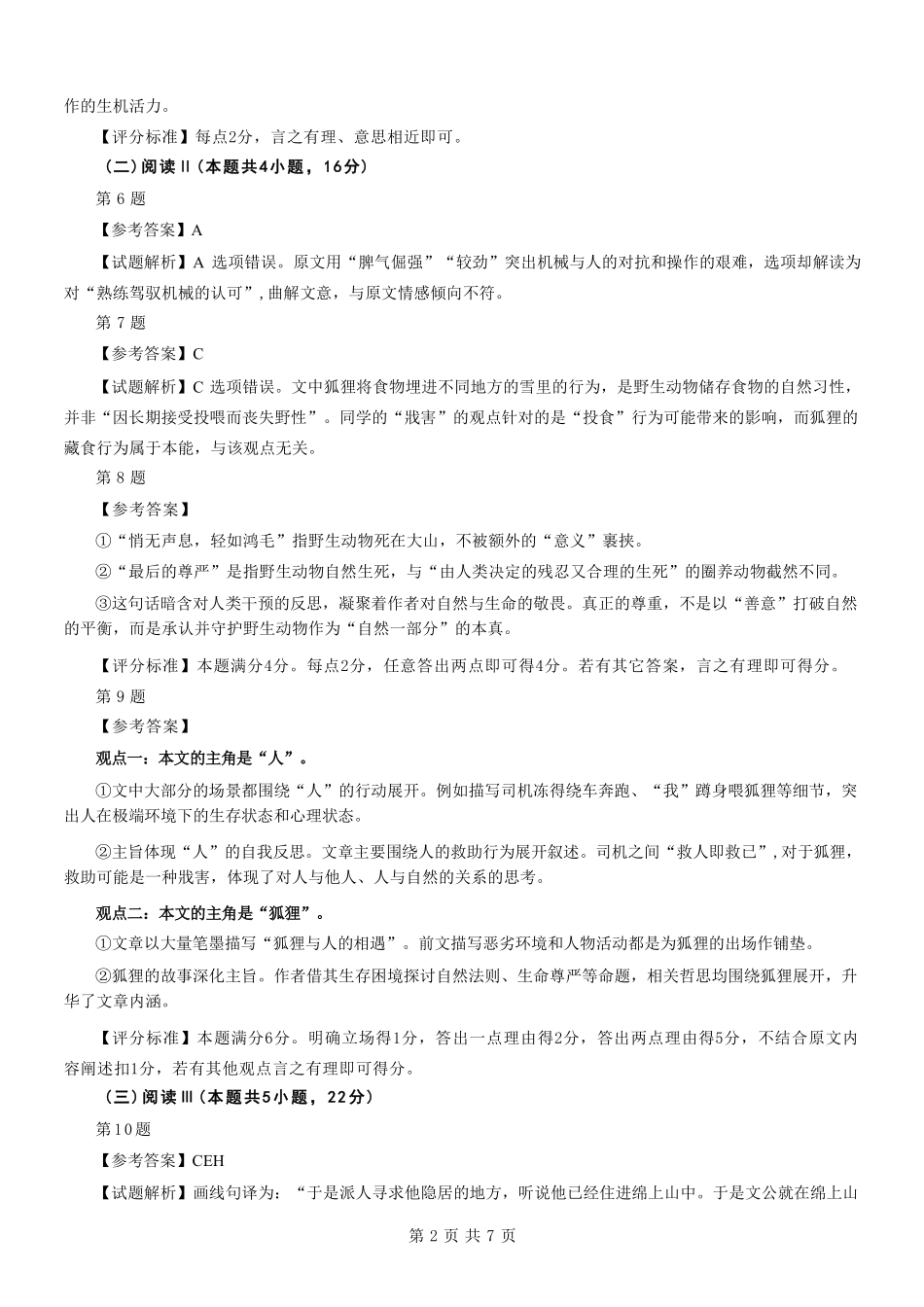 大庆市2026届高三年级第一次教学质量检测语文答案.pdf_第2页
