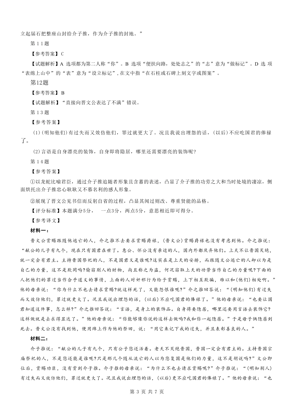 大庆市2026届高三年级第一次教学质量检测语文答案.pdf_第3页